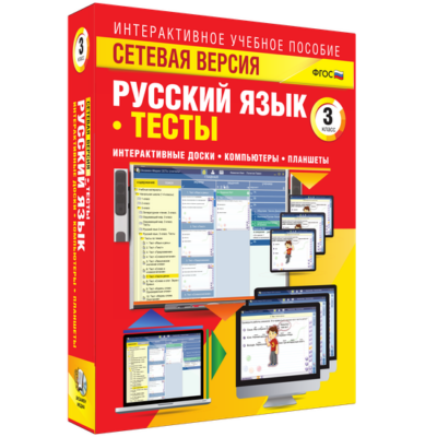 Сетевая версия. Тесты. Русский язык. 2 класс Сетевая версия. Тесты. Русский язык. 2 класс Сетевая версия. Тесты. Русский язык. 2 класс