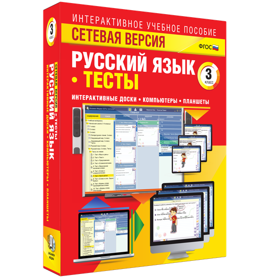 Сетевая версия. Тесты. Русский язык. 3 класс Сетевая версия. Тесты. Русский язык. 3 класс Сетевая версия. Тесты. Русский язык. 3 класс Сетевая версия. Тесты. Русский язык. 3 класс Сетевая версия. Тесты. Русский язык. 3 класс Сетевая версия. Тесты. Русский язык. 3 класс