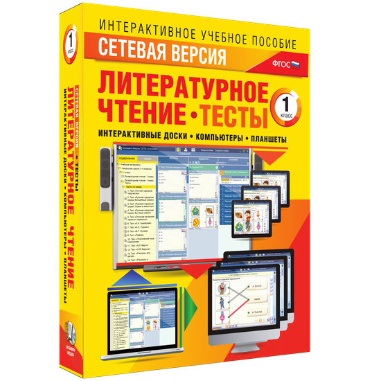 Сетевая версия. Тесты. Литературное чтение. 1 класс Сетевая версия. Тесты. Литературное чтение. 1 класс Сетевая версия. Тесты. Литературное чтение. 1 класс Сетевая версия. Тесты. Литературное чтение. 1 класс Сетевая версия. Тесты. Литературное чтение. 1 класс Сетевая версия. Тесты. Литературное чтение. 1 класс