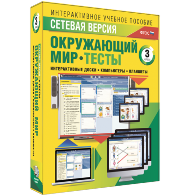 Сетевая версия. Тесты. Окружающий мир. 2 класс Сетевая версия. Тесты. Окружающий мир. 2 класс Сетевая версия. Тесты. Окружающий мир. 2 класс