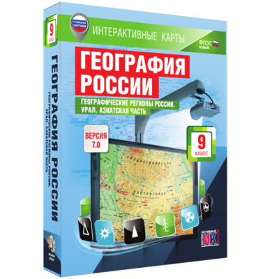 Интерактивные карты. География России. 9 класс. Географические регионы России. Урал. Азиатская часть Интерактивные карты. География России. 9 класс. Географические регионы России. Урал. Азиатская часть Интерактивные карты. География России. 9 класс. Географические регионы России. Урал. Азиатская часть