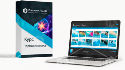 Курс виртуальных работ «Термодинамика» Курс виртуальных работ «Термодинамика» Курс виртуальных работ «Термодинамика»