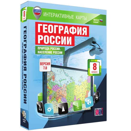 Интерактивные карты. География России. 8 класс. Природа России. Население России Интерактивные карты. География России. 8 класс. Природа России. Население России Интерактивные карты. География России. 8 класс. Природа России. Население России Интерактивные карты. География России. 8 класс. Природа России. Население России Интерактивные карты. География России. 8 класс. Природа России. Население России Интерактивные карты. География России. 8 класс. Природа России. Население России