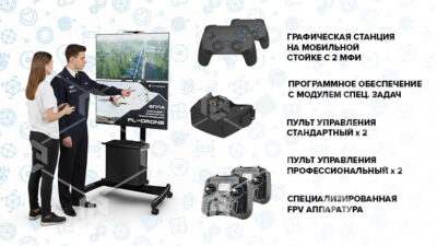 Тренажер «Оператор БПЛА различных типов ПЛ-ДРОН — Продвинутая комплектация» K2 Тренажер «Оператор БПЛА различных типов ПЛ-ДРОН — Продвинутая комплектация» K2 Тренажер «Оператор БПЛА различных типов ПЛ-ДРОН — Продвинутая комплектация» K2
