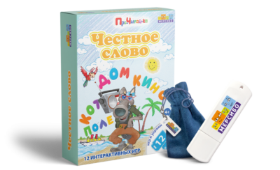 Игра на флешке «Честное слово» Игра на флешке «Честное слово» Игра на флешке «Честное слово»