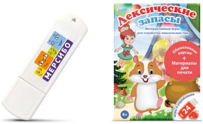 Игра на флешке Лексические запасы Игра на флешке Лексические запасы Игра на флешке Лексические запасы