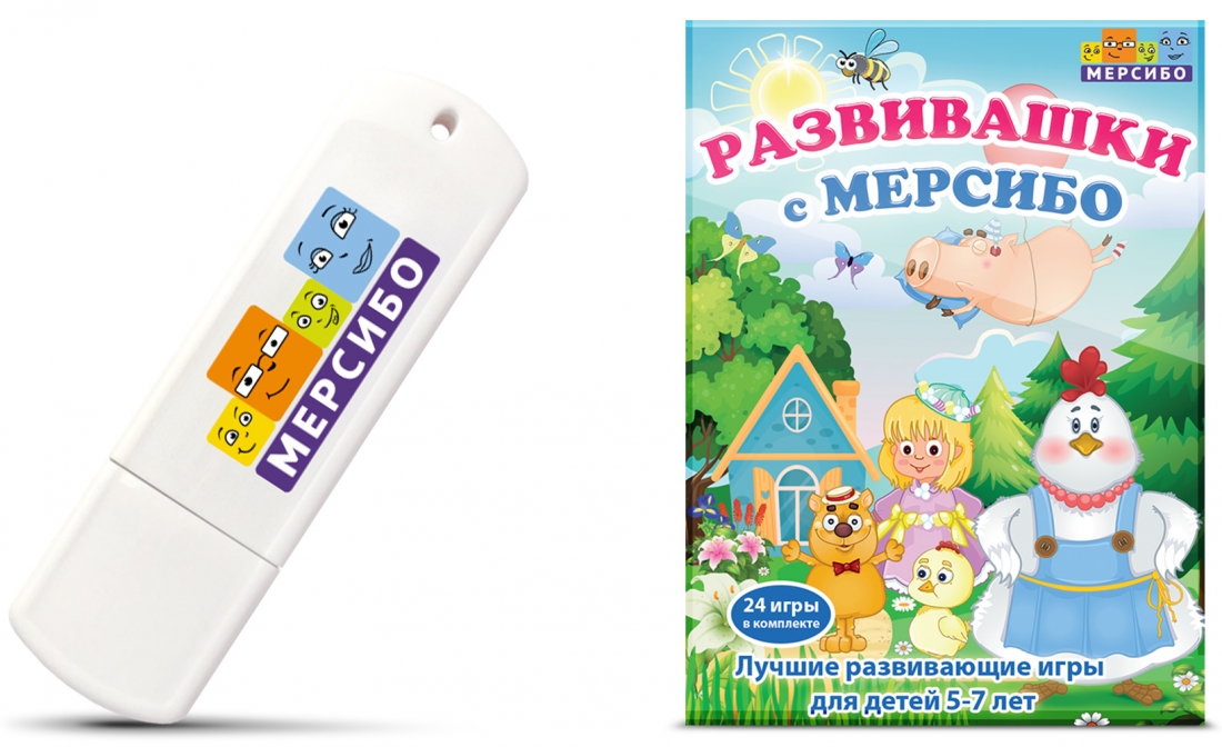 Игра на флешке «Развивашки с Мерсибо» Игра на флешке «Развивашки с Мерсибо» Игра на флешке «Развивашки с Мерсибо» Игра на флешке «Развивашки с Мерсибо» Игра на флешке «Развивашки с Мерсибо» Игра на флешке «Развивашки с Мерсибо»