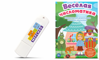 Игра на флешке «Веселая числоматика» Игра на флешке «Веселая числоматика» Игра на флешке «Веселая числоматика»