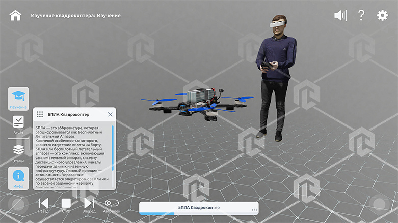Интерактивное наглядное 3D пособие «Познание: БПЛА» Интерактивное наглядное 3D пособие «Познание: БПЛА» Интерактивное наглядное 3D пособие «Познание: БПЛА» Интерактивное наглядное 3D пособие «Познание: БПЛА» Интерактивное наглядное 3D пособие «Познание: БПЛА» Интерактивное наглядное 3D пособие «Познание: БПЛА»