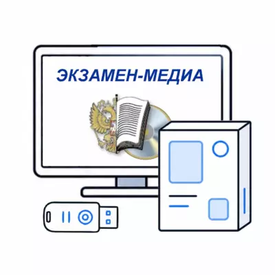 Интерактивные учебные пособия ЭКЗАМЕН-МЕДИА