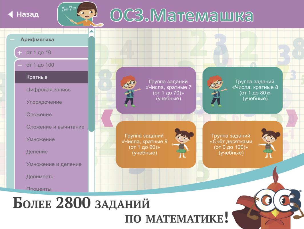 Программный продукт «ОС3. Матемашка. Задания 0 – 4» Программный продукт «ОС3. Матемашка. Задания 0 – 4» Программный продукт «ОС3. Матемашка. Задания 0 – 4»
