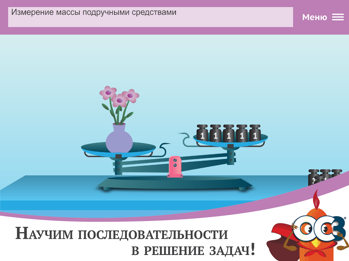 Программный продукт «ОС3. Матемашка. Задания 0 – 4» Программный продукт «ОС3. Матемашка. Задания 0 – 4» Программный продукт «ОС3. Матемашка. Задания 0 – 4» Программный продукт «ОС3. Матемашка. Задания 0 – 4» Программный продукт «ОС3. Матемашка. Задания 0 – 4» Программный продукт «ОС3. Матемашка. Задания 0 – 4»