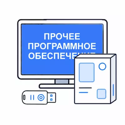 Прочее ПО