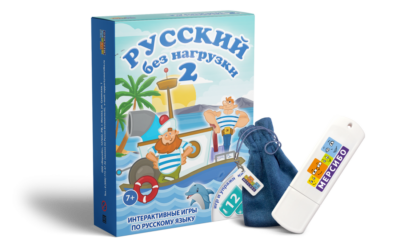 Игра на флешке «Русский без нагрузки 2» Игра на флешке «Русский без нагрузки 2» Игра на флешке «Русский без нагрузки 2»