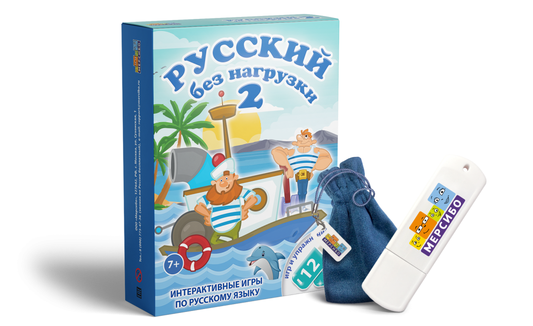 Игра на флешке «Русский без нагрузки 2» Игра на флешке «Русский без нагрузки 2» Игра на флешке «Русский без нагрузки 2» Игра на флешке «Русский без нагрузки 2» Игра на флешке «Русский без нагрузки 2» Игра на флешке «Русский без нагрузки 2»