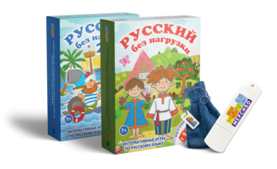 Игра на флешке «2 в 1: игры для обучения русскому языку» Игра на флешке «2 в 1: игры для обучения русскому языку» Игра на флешке «2 в 1: игры для обучения русскому языку»
