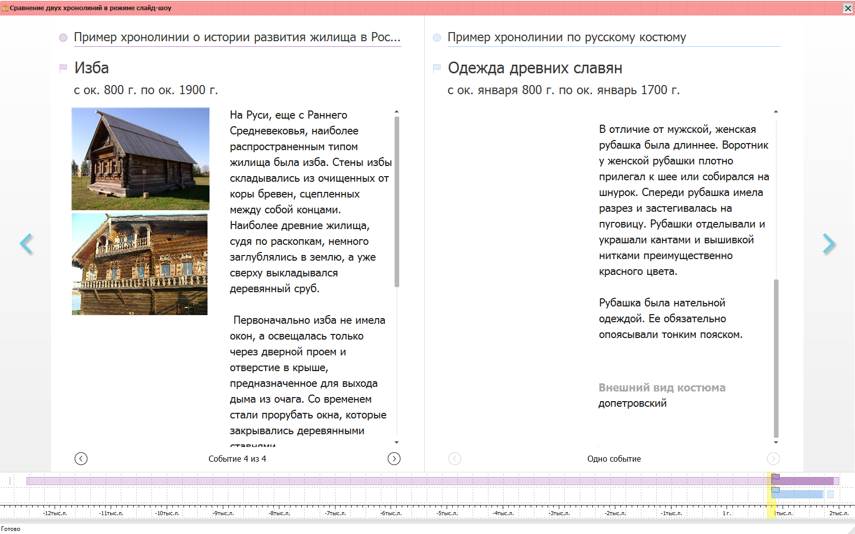 Цифровой конструктор «ОС3. Хронолайнер» Цифровой конструктор «ОС3. Хронолайнер» Цифровой конструктор «ОС3. Хронолайнер» Цифровой конструктор «ОС3. Хронолайнер» Цифровой конструктор «ОС3. Хронолайнер» Цифровой конструктор «ОС3. Хронолайнер»