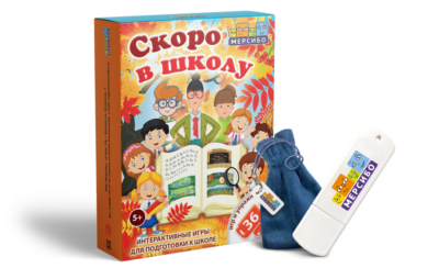 Игра на флешке «Скоро в школу» Игра на флешке «Скоро в школу» Игра на флешке «Скоро в школу»