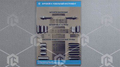 Стенд-планшет «Насосные штанги и муфты» Стенд-планшет «Насосные штанги и муфты» Стенд-планшет «Насосные штанги и муфты»