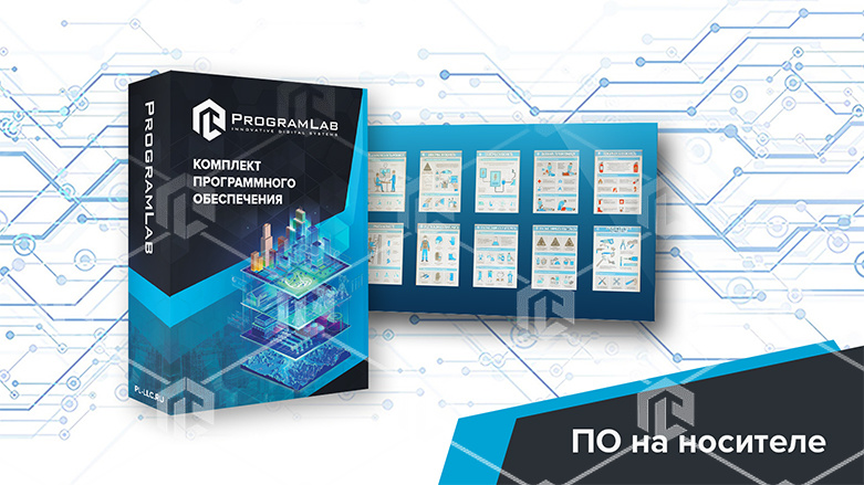 Программный комплекс «Цифровые плакаты — Охрана труда» Программный комплекс «Цифровые плакаты — Охрана труда» Программный комплекс «Цифровые плакаты — Охрана труда»