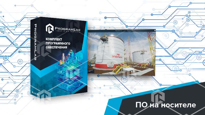 Программный комплекс (Транспортировка нефти и газа) «Обход и подготовка РВС» VR Программный комплекс (Транспортировка нефти и газа) «Обход и подготовка РВС» VR Программный комплекс (Транспортировка нефти и газа) «Обход и подготовка РВС» VR