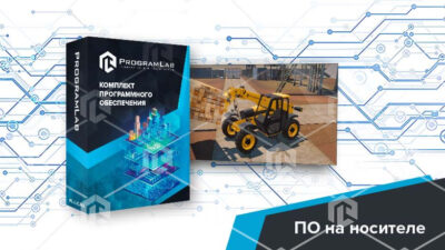 Программный комплекс «Специальная и строительная техника» — Вилочный телескопический погрузчик Программный комплекс «Специальная и строительная техника» — Вилочный телескопический погрузчик Программный комплекс «Специальная и строительная техника» — Вилочный телескопический погрузчик
